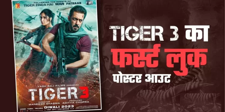 Tiger 3 , Salman Khan,Salman Khan,Tiger 3,Katrina Khaif, Tiger 3 first poster out, Salman Khan Tiger 3 first poster out, Tiger 3 Release Date Announce, when will Tiger 3 release, Tiger 3 will release on diwali 2023, YRF Universe Film Tiger 3, Tiger 3 Latest News,टाइगर 3, सलमान खान, टाइगर 3 रिलीज डेट अनाउंस, टाइगर 3 फर्स्ट पोस्टर आउट, सलमान खान टाइगर 3 फर्स्ट पोस्टर आउट,