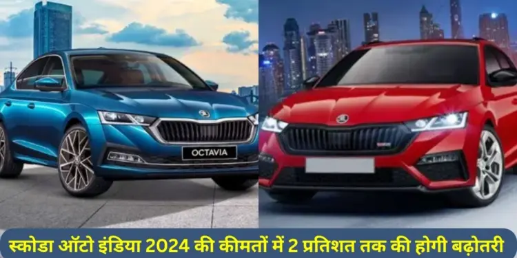 Car Price Hike, Skoda Strategy 2030, Fabia, Rapid, Scala, Octavia, Volkswagen,  Skoda car Price, Skoda car Price 2024 in India,