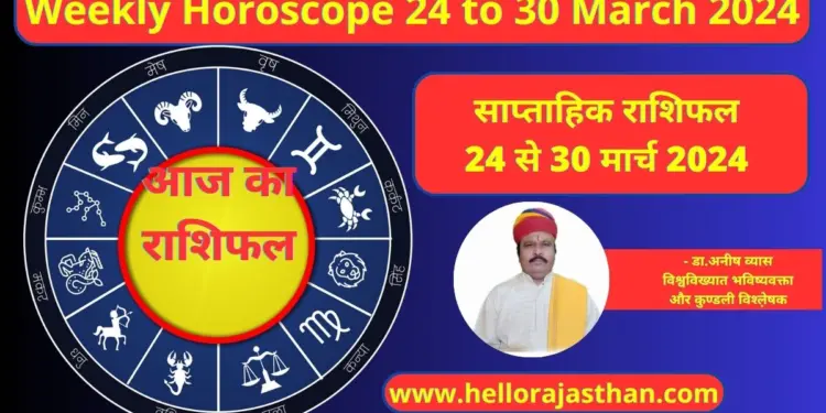 Weekly Horoscope 24 to 30 March 2024, Weekly Horoscope, Horoscope, Horoscope 24 to 30 March 2024, Weekly Horoscope 24 to 30 March 2024