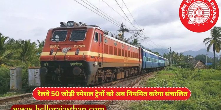 Indian Railways, railway, IRCTC, trains regularly