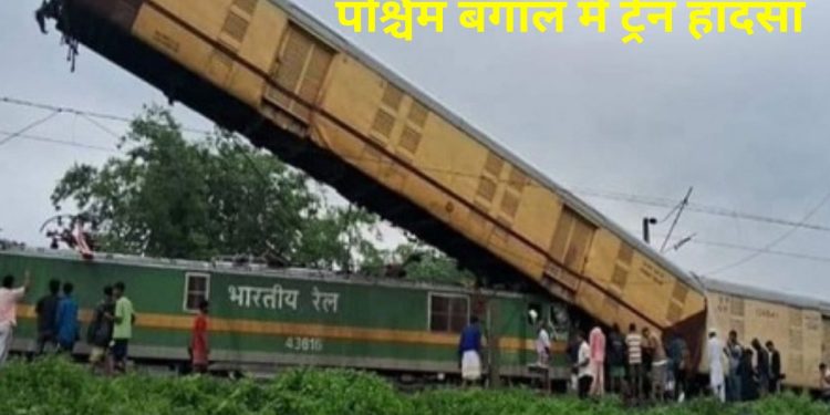 Kanchenjunga Express , Kanchenjunga Express Train Accident, Train Accident, Indian Railway,