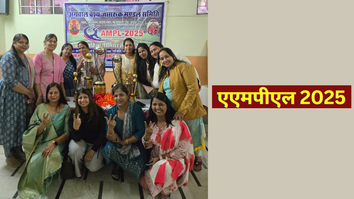 अग्र महिला क्रिकेट लीग (एएमपीएल 2025) की ट्रॉफी का विमोचन 1 AMPL 2025 Trophy Launch in Jaipur