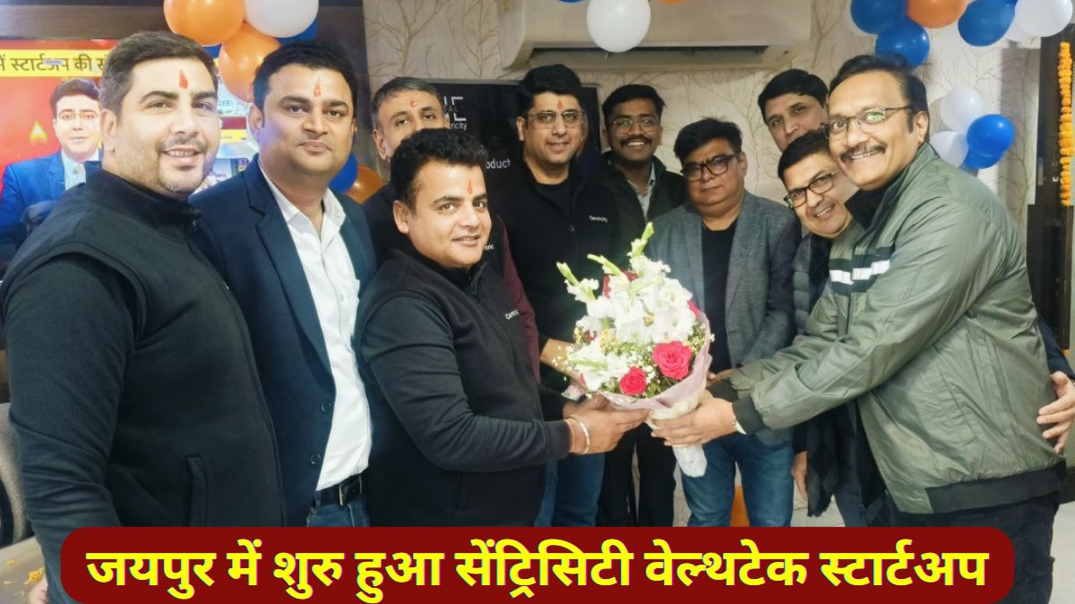 जयपुर में शुरु हुआ सेंट्रिसिटी वेल्थटेक स्टार्टअप 1 Centricity WealthTech Startup Gurugram, Centricity WealthTech Startup Gurgaon, Centricity WealthTech Startup started in Jaipur , Startup in Jiapur, Startup in Gurgaon,