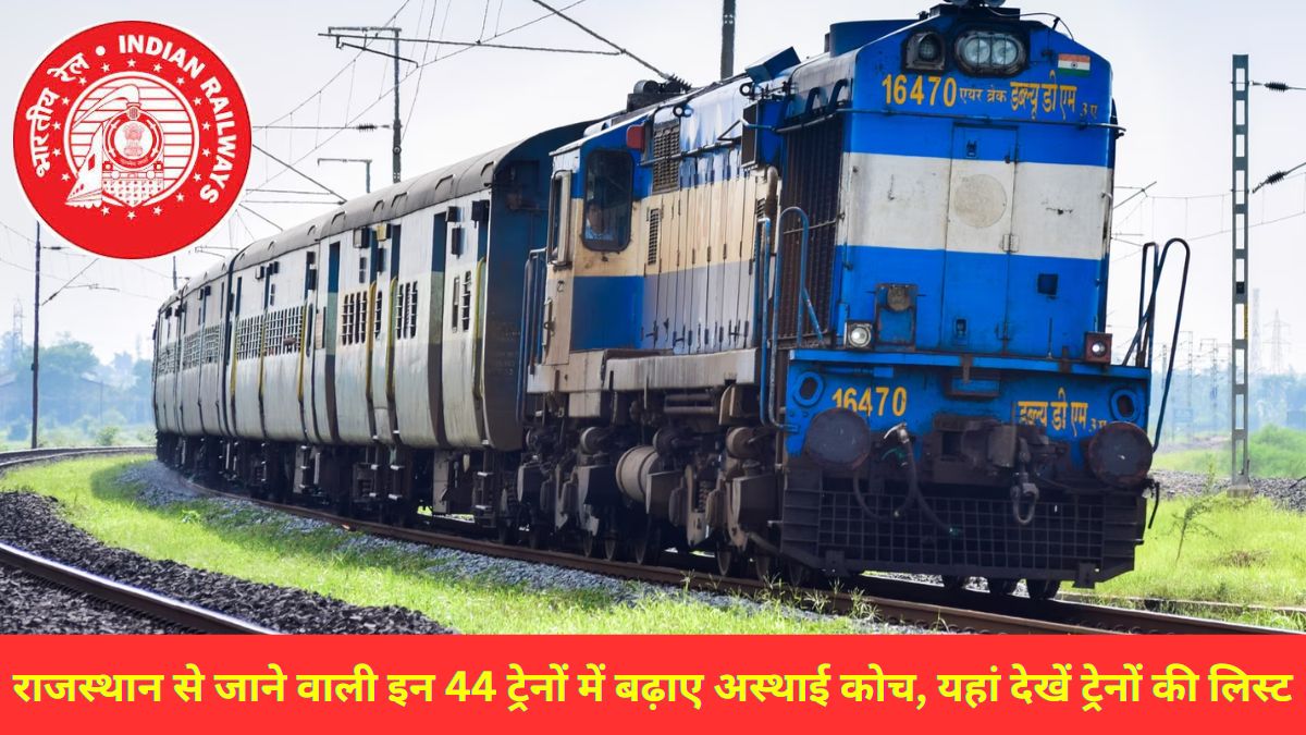 Indian Railway, Railway Latest News, Railway Update, Indian Railway News,