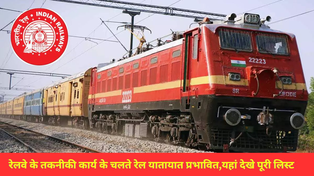 Trains Cancelled, Technical work, Indian Railway, Railway, IRCTC, Railway News,