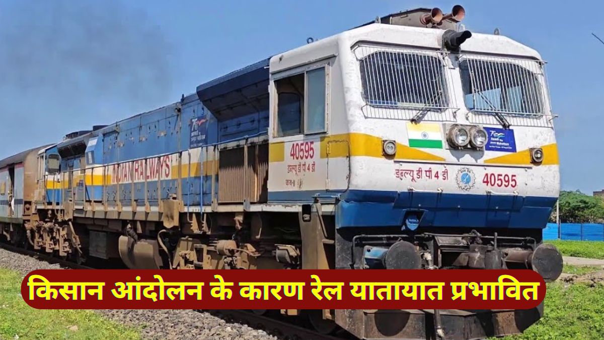 Indian Railway, Railway, Train, Ambala Farmers Protest, Punjab, Farmers Protest,, Farmers Protest Update,