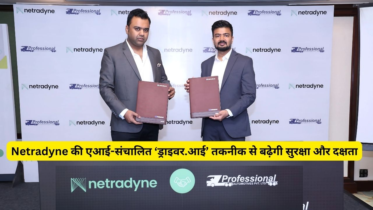 Netradyne, Professional Automotives, Road Accident, Safety, Professional Automotives Private Limited Company, Driver Behavior, Driver.eye,