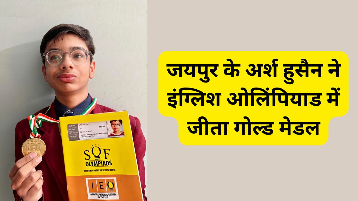 Arsh Hussain, English Olympiad , gold medal, Arsh Hussain of Jaipur