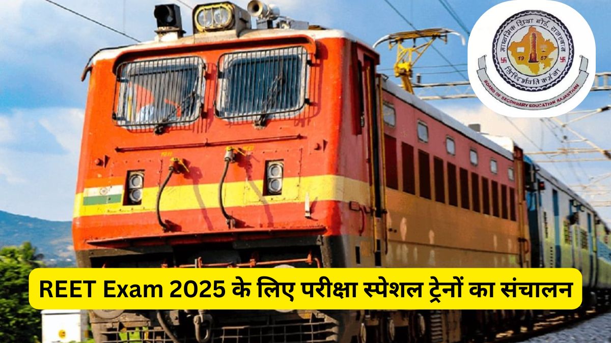 Railway Run REET Special Train, Reet Exam, REET Exam 2025, REET Exam News, REET Exam Train,
