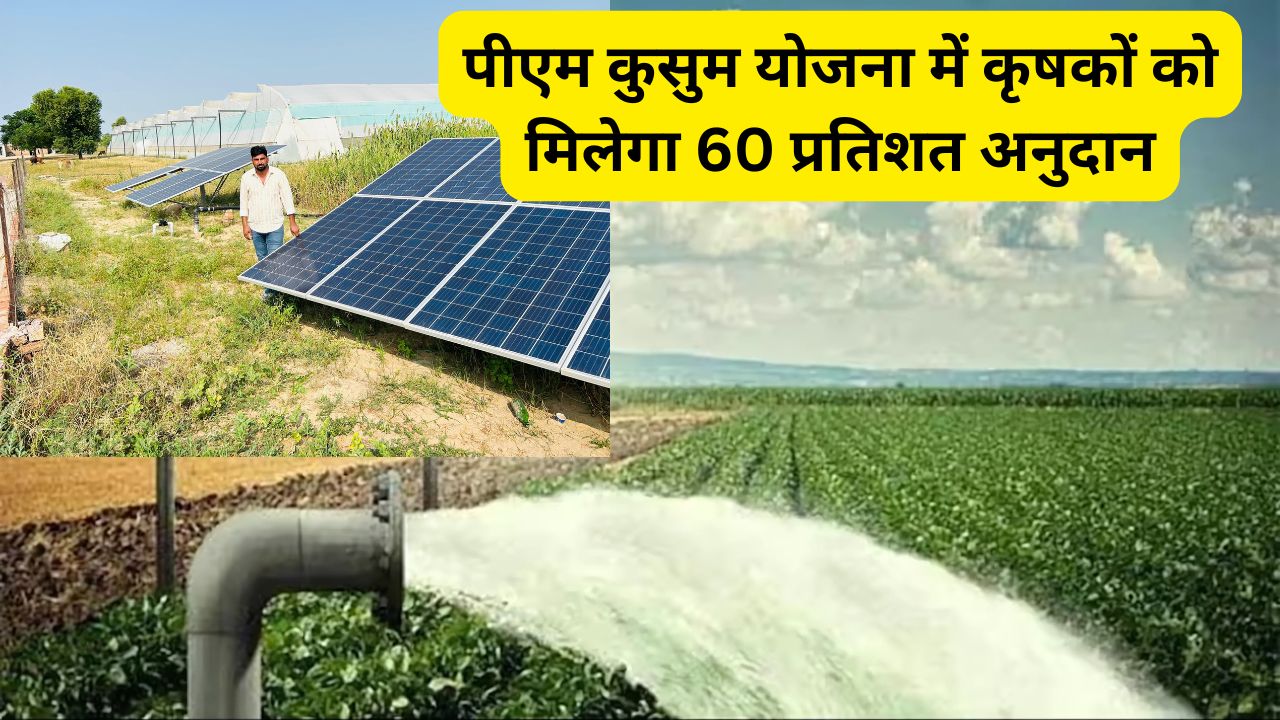 PM Kusum Yojana, How to apply PM Kusum Yojana, PM Kusum Yojana Apply Online,