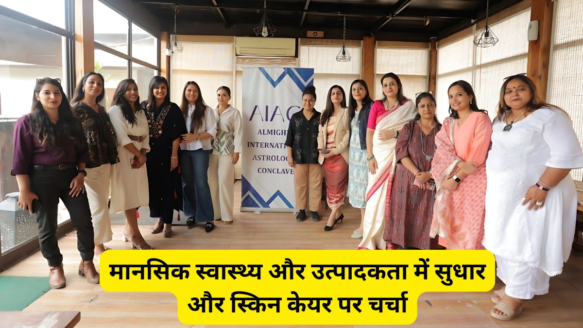 मानसिक स्वास्थ्य और उत्पादकता में सुधार और स्किन केयर पर चर्चा कार्यक्रम ‘लेट्स ग्रो टुगेदर’ 1 improving mental health, Lets Grow Together, mental health, skin care ,