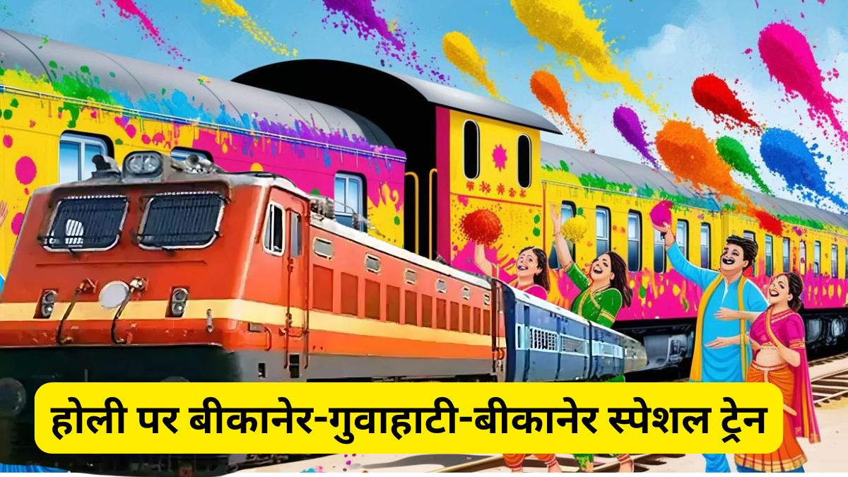 Bikaner guwahati special Train, Holi Festival, Holi Special Train,