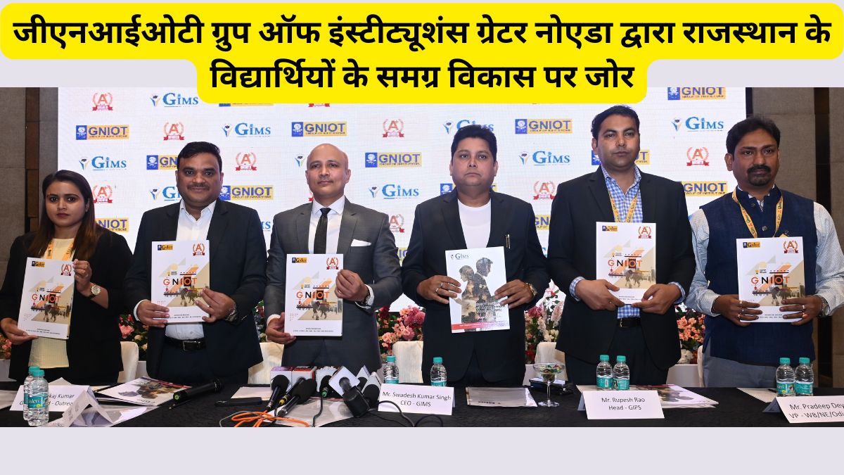 जीएनआईओटी ग्रुप ऑफ इंस्टीट्यूशंस ग्रेटर नोएडा द्वारा राजस्थान के विद्यार्थियों के समग्र विकास पर जोर 1 GNIOT Group of Institutions Greater Noida, GNIOT Group, GNIOT Group of Institutions, GNIOT Group of Institutions News, GNIOT Group of Institutions Admission, GNIOT Group of Institutions Update, GNIOT Group of Institutions Course,