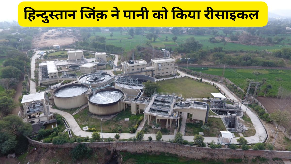 Hindustan Zinc, recycling water, water in Udaipur, Hindustan Zinc News, Hindustan Zinc Udaipur News, Hindustan Zinc Update,