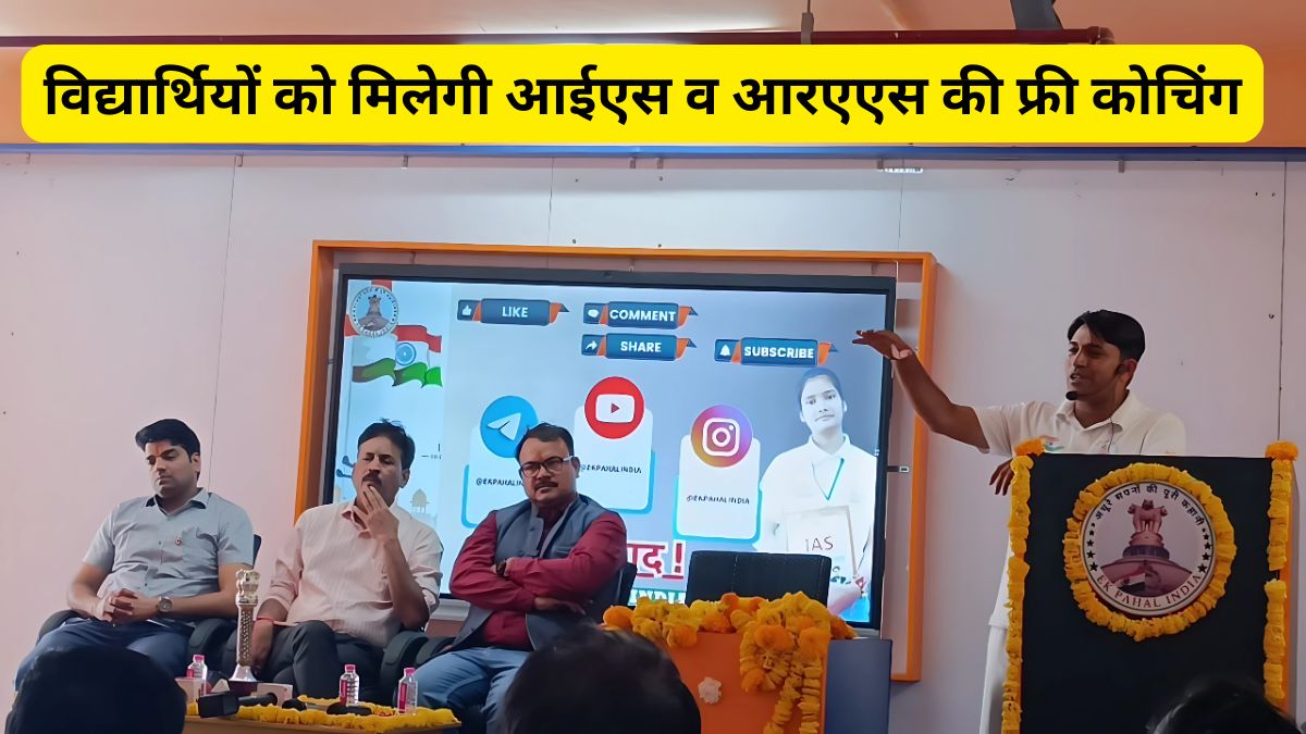 free coaching for IAS and RAS in Jaipur, IAS and RASCoaching in Rajasthan, Best coaching of IAS and RAS, IAS and RAS Coaching, free coaching for IAS and RAS,