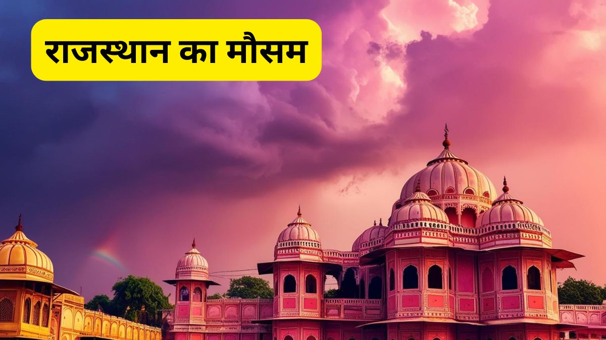 Rajasthan Weather Update, IMD, Aaj ka mausam, Tomorrow weather, Rajasthan Rain Updates,Rajasthan IMD Alert,Rajasthan News,Rajasthan Cold,