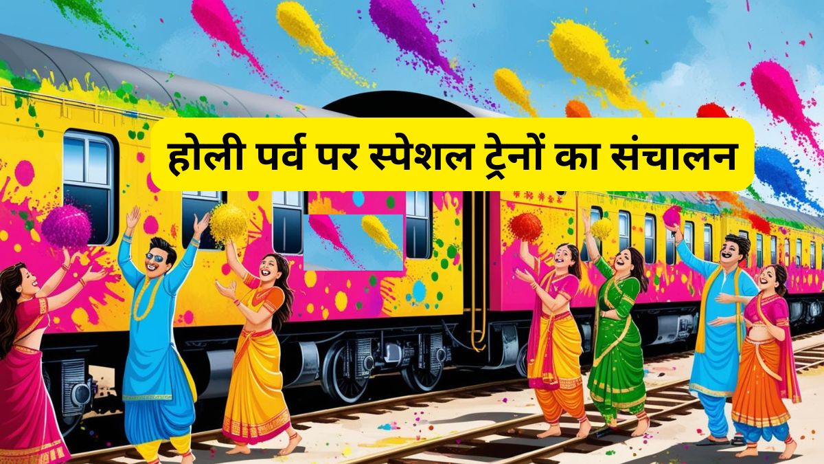 Indian Railway, Holi, Special Train, Special Train on Holi,