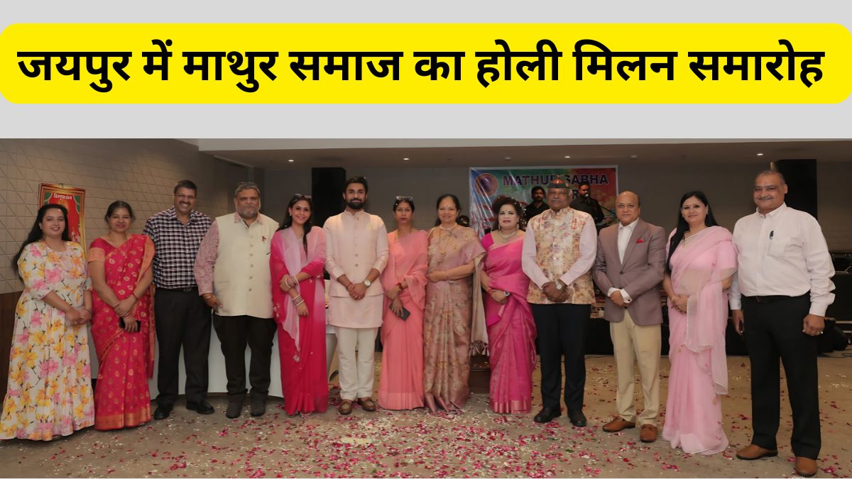 Holi Milan function, Holi, Mathur Samaj in Jaipur , Mathur Samaj