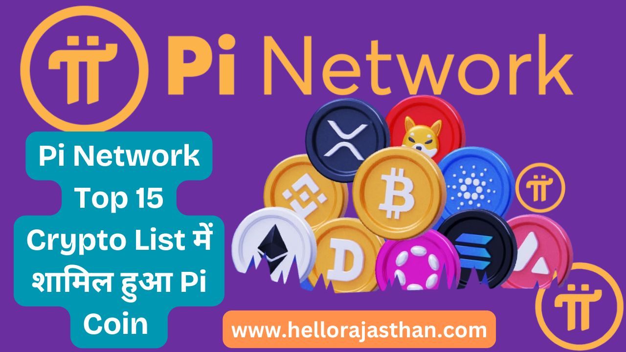 Pi Network Coin टॉप 15 क्रिप्टोकरेंसी लिस्ट में हुआ शामिल 1 PI Price Prediction, Binance listing pi network & pi network price, Don't Sell Your Pi On Exchange , Pi Network New Update , Pi Network Listing, PI Price Prediction, Pi GCV Price, pi network new update, pi coin latest news, Pi Network KYC Date, How to Pi Network KYC, How to Mainnet Migration, Mainnet Migration Date, Pi Network, Pi Network Coin, PI Coin Price, Today PI COIN Price, PI Update, PI India Price, Pi Network Locked Coins Ko Unlock Kaise Karein?, Pi Wallet Unlocking Guide,
