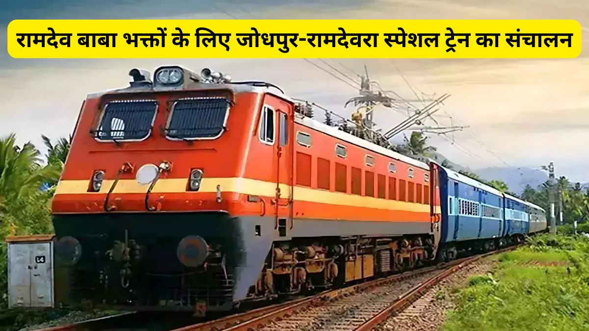 Ramdev Baba, Jodhpur-Ramdevra special train,Baba Ramdev Temple,