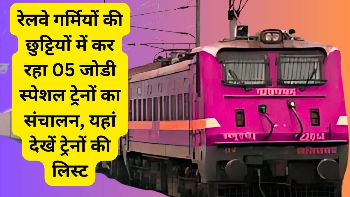Indian Railway, Summer Special Trains, Summer Special Train, Summer Special Train List,