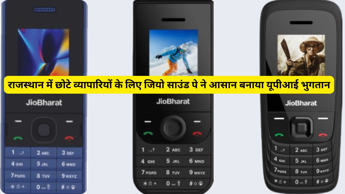 small merchants in Rajasthan, Jio Sound Pay, UPI payments, Jio Sound,JIO Pay,