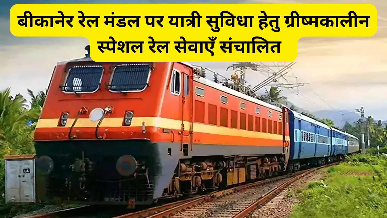 Summer special rail services, Indian Railway, Bikaner Railway Division,