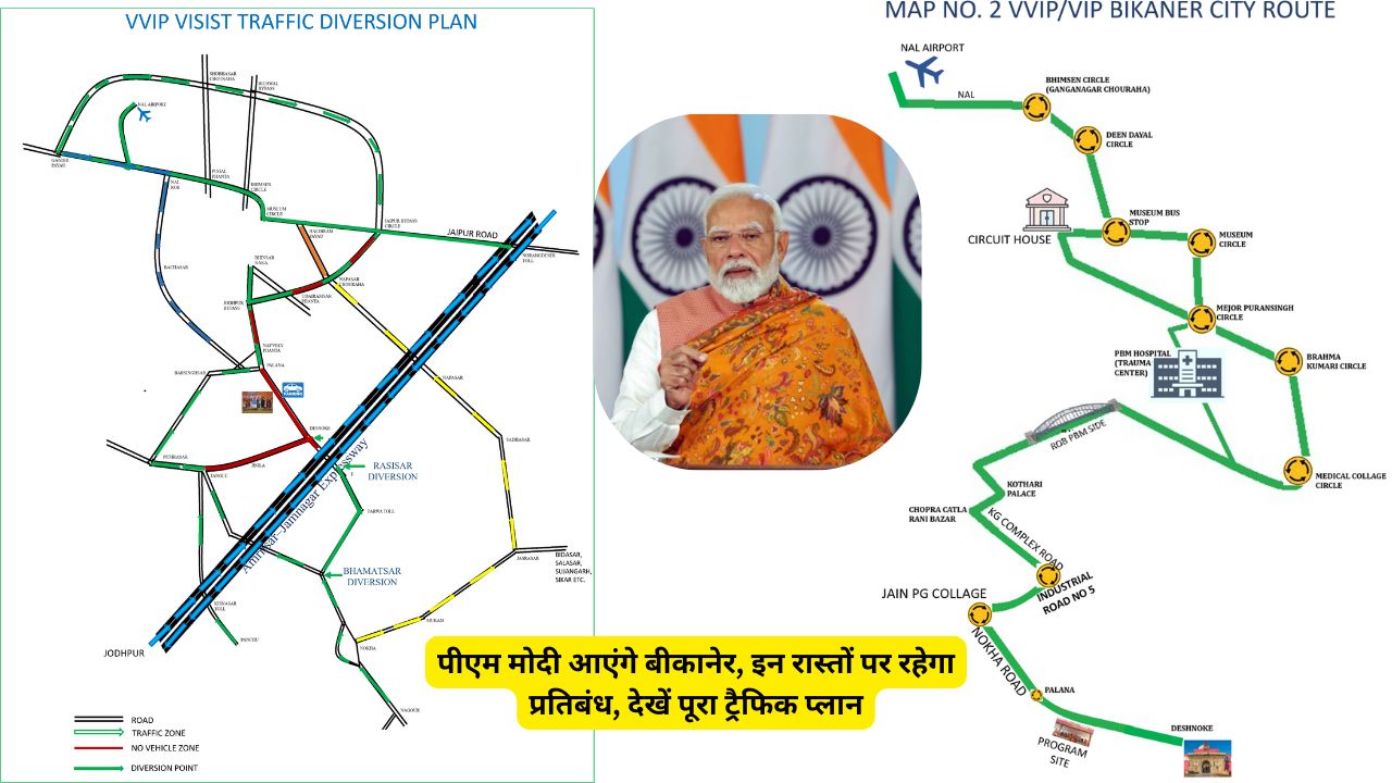 बीकानेर आएंगे पीएम मोदी,इन रास्तों पर रहेगा डायवर्जन,देखें पूरा ट्रैफिक प्लान 1 PM Narendra Modi Coming to Bikaner Police release Traffic Route Plan