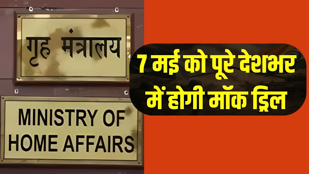 India-Pakistan tension, Mock drill, Civil defense mock drill, Pahalgam attack, Pahalgam terror attack, Pahalgam attack, blackouts, home ministry, India Pakistan clash,