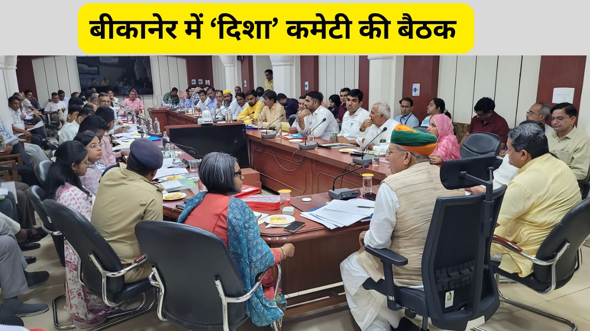 Union Minister Arjun Ram Meghwal, Arjun Ram Meghwal, DISHA Meeting in Biknaer, DISHA Meeting Rajasthan, Dilu Khan DISHA, Dilu Khan Motigarh,