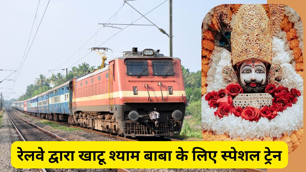 Special Trains for Khatu Shyam Baba, Shyam Baba Pilgrims, Shyam Baba Mela, Khatu Shyam Baba, Khatu Shyam Baba News, Khatu Shyam Baba