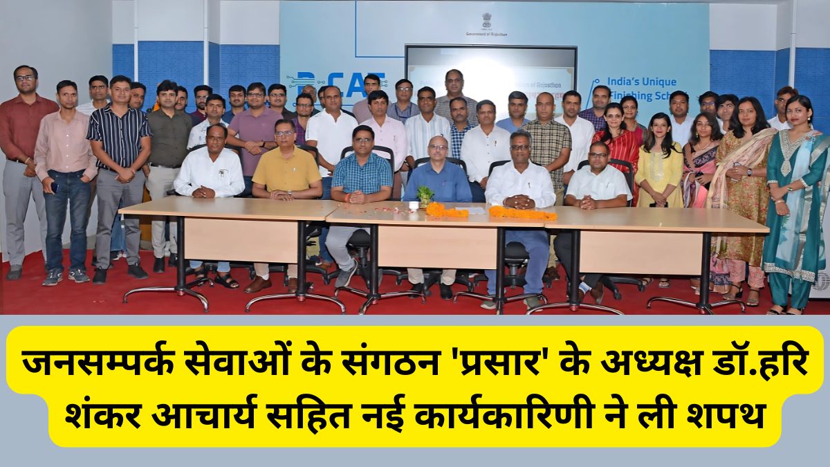 Public Relations Services Organization Prasar, Public Relations Services, Prasar, Dr Hari Shankar Acharya, executive committee , Dr Hari Shankar Acharya President Prasar, Prasar President Dr Hari Shankar Acharya, Prasar President Dr Hari Shankar Acharya Bikaner, Prasar President Dr Hari Shankar Acharya Rajasthan ,