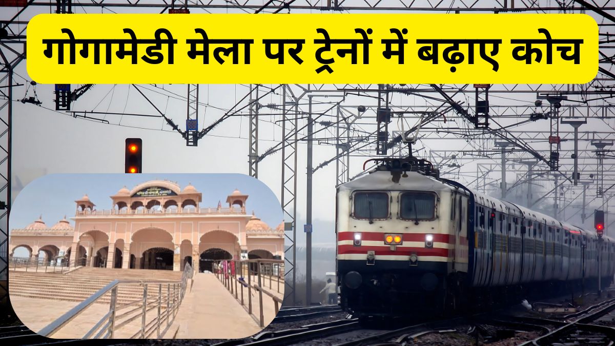 Indian Railway, Gogamedi Mela , Gogamedi Fair, Gogamedi Mela 2025, Gogamedi Fair 2025, Train for Gogamedi Mela