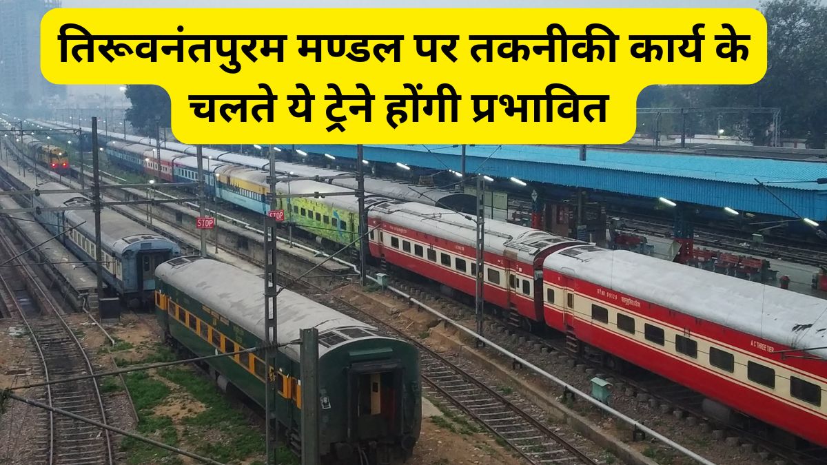 Indian Railway, Thiruvananthapuram division , technical work,