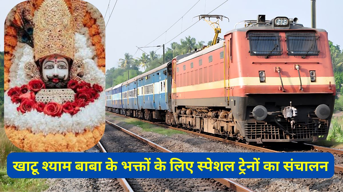 Indian Railway, Special Trains, Khatu Shyam Baba, Khatu Shyam Baba Darshan, Train for Khatu Shyam Baba Darshan, Khatu Shyam