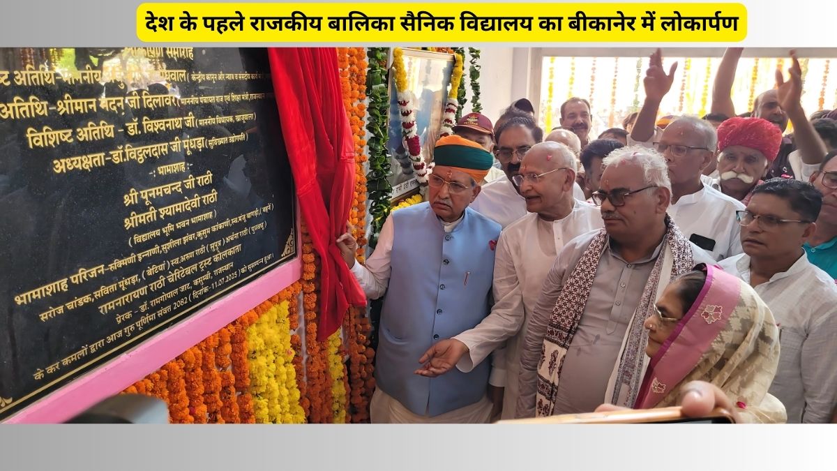 Girls Sainik School, Girls Sainik School Jaimalsar, Jaimalsar Girls Sainik School, Girls Sainik School Jaimalsar Bikaner, Girls Sainik School News, Girls Sainik School Admission, Arjun ram meghwal,