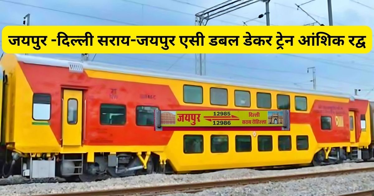 Jaipur Delhi Sarai Jaipur AC Double Decker train, Double Decker train, Jaipur Delhi Train, Jaipur Delhi Double Decker train,