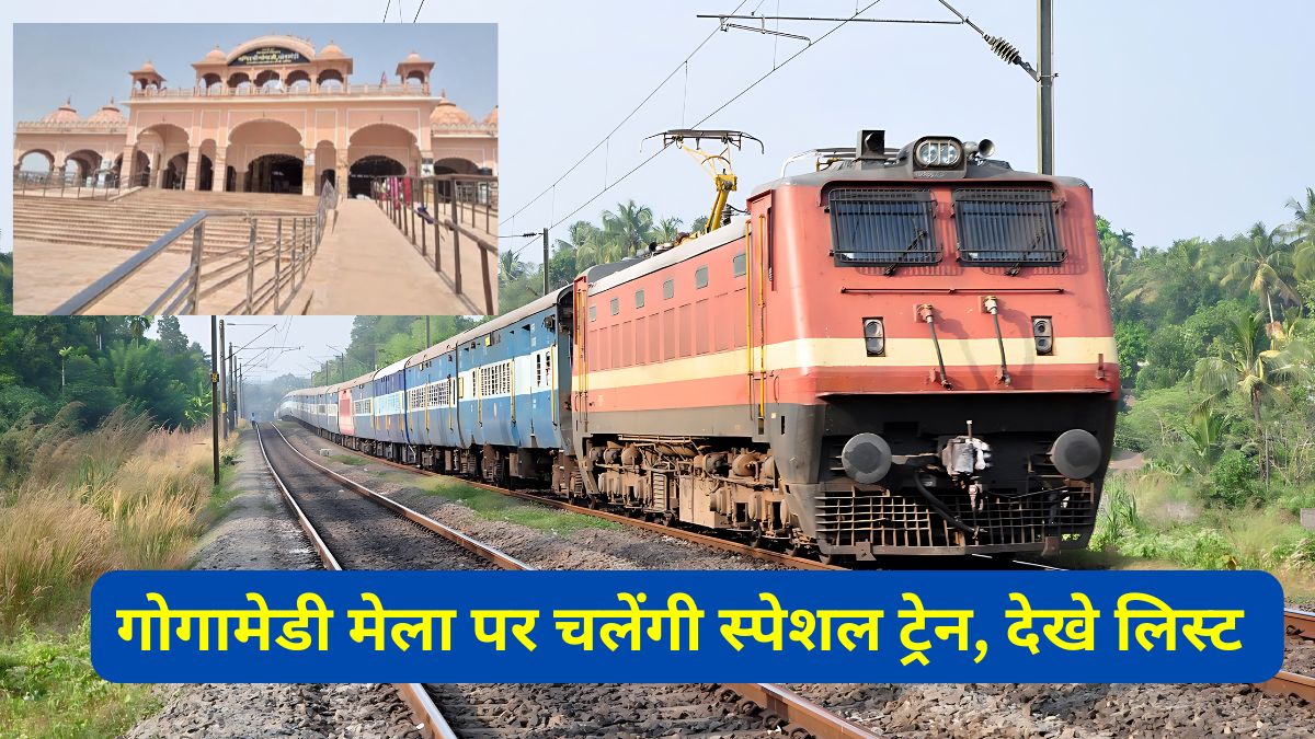 Gogamedi Mela Train, How to reach Gogamedi Mela , Gogamedi Mela 2025, Gogamedi fair 2025, gogamedi fair,gogamedi latest news,gogamedi kaun hai,Gogamedi fair 2024,special train,Special Train fare,special train for festival,special train for passengers,special train for Gogamedi Fair Gogamedi Fair 2024 Fair Special Train, Gogamedi Fair Date, How to reach Gogamedi Fair