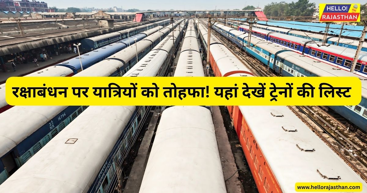 Indian Railway, Special trains on Raksha bandhan, Raksha bandhan 2025, Rakhi 2025, Rakhi Special Train,