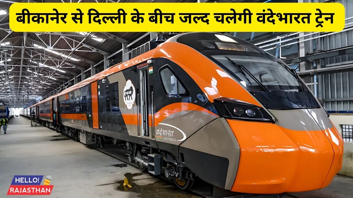 Rajasthan Vande Bharat train, Vande Bharat Express train, Vande Bharat Express, Vande Bharat Express Bikaner, Vande Bharat Express Delhi, Bikaner to Delhi Cantt Train, Delhi Cantt to Bikaner Train, Vande bharat Express Bikaner, Vande bharat Express Delhi to Bikaner, Vande bharat Express Bikaner to Delhi, Indian Railway, Arjun ram meghwal,