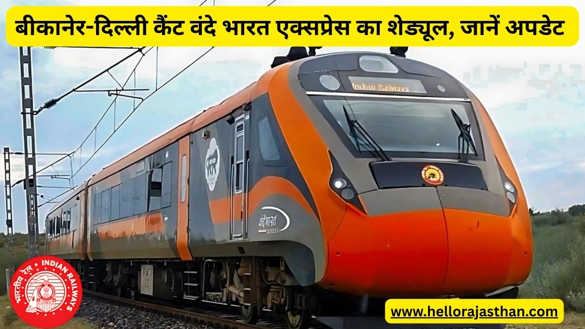 Vande Bharat trains, Vande Bharat train schedule, Bikaner to Delhi Vande Bharat trains schedule, vande bharat train operation days, Delhi to Bikaner Vande Bharat Express Trains, Vande Bharat Express Trains Fare, Indian Railways, railway latest news, वंदे भारत एक्सप्रेस,
