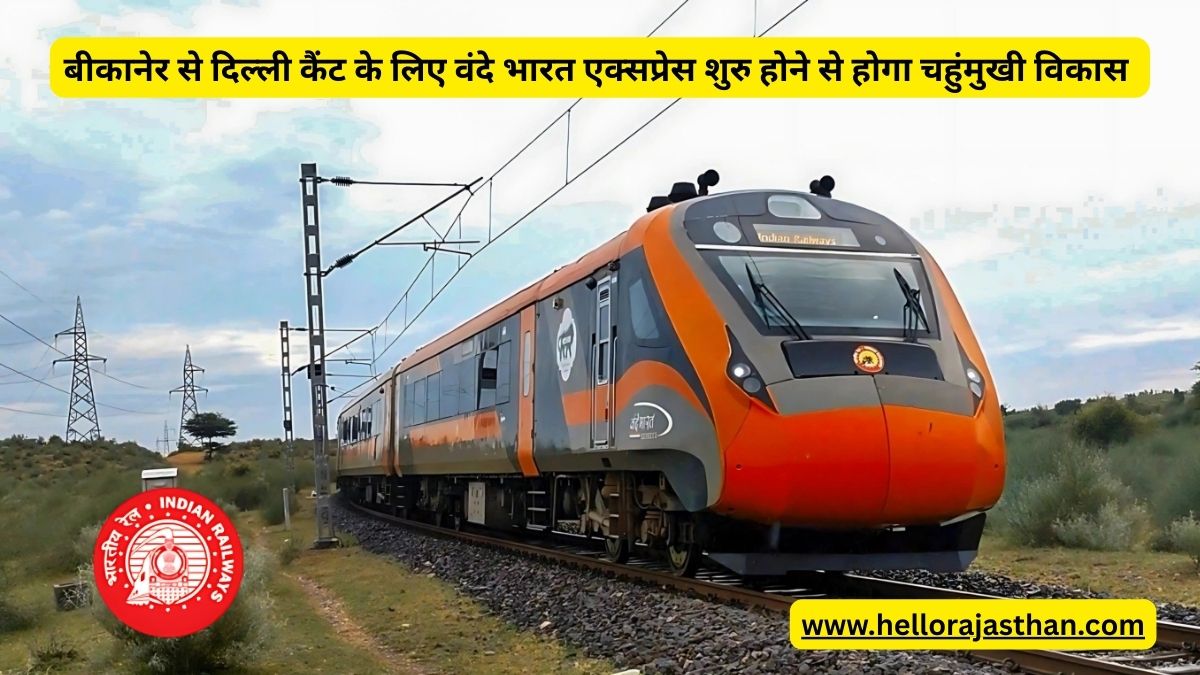 Vande Bharat Express, Bikaner to Delhi Vande Bharat Express, Delhi to Bikaner Vande Bharat Express, Vande Bharat Express Fare, Bikaner to Delhi Vande Bharat Express Fare, Delhi to Bikaner Vande Bharat Express Fare,