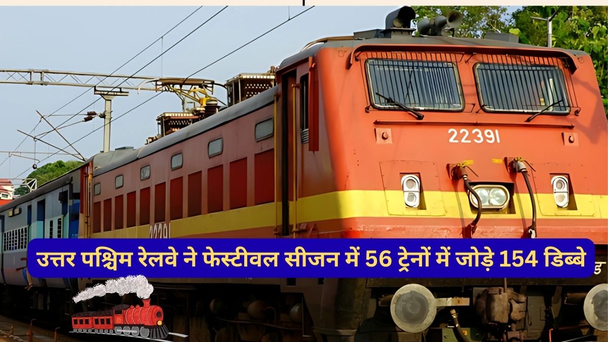 Indian Railways, NWR , Festival Season, Festival Season India, Festival Trains,