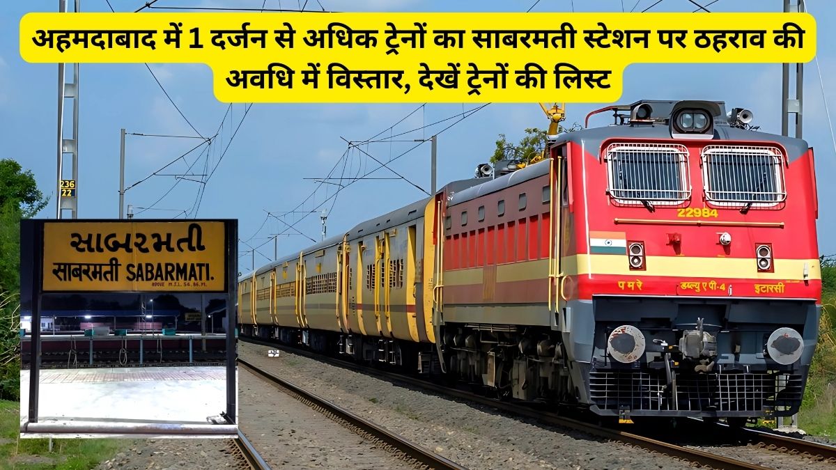 Sabarmati station, Sabarmati Railway station, Sabarmati BG Railway station, Indian Railways, Ahmedabad Railway News,