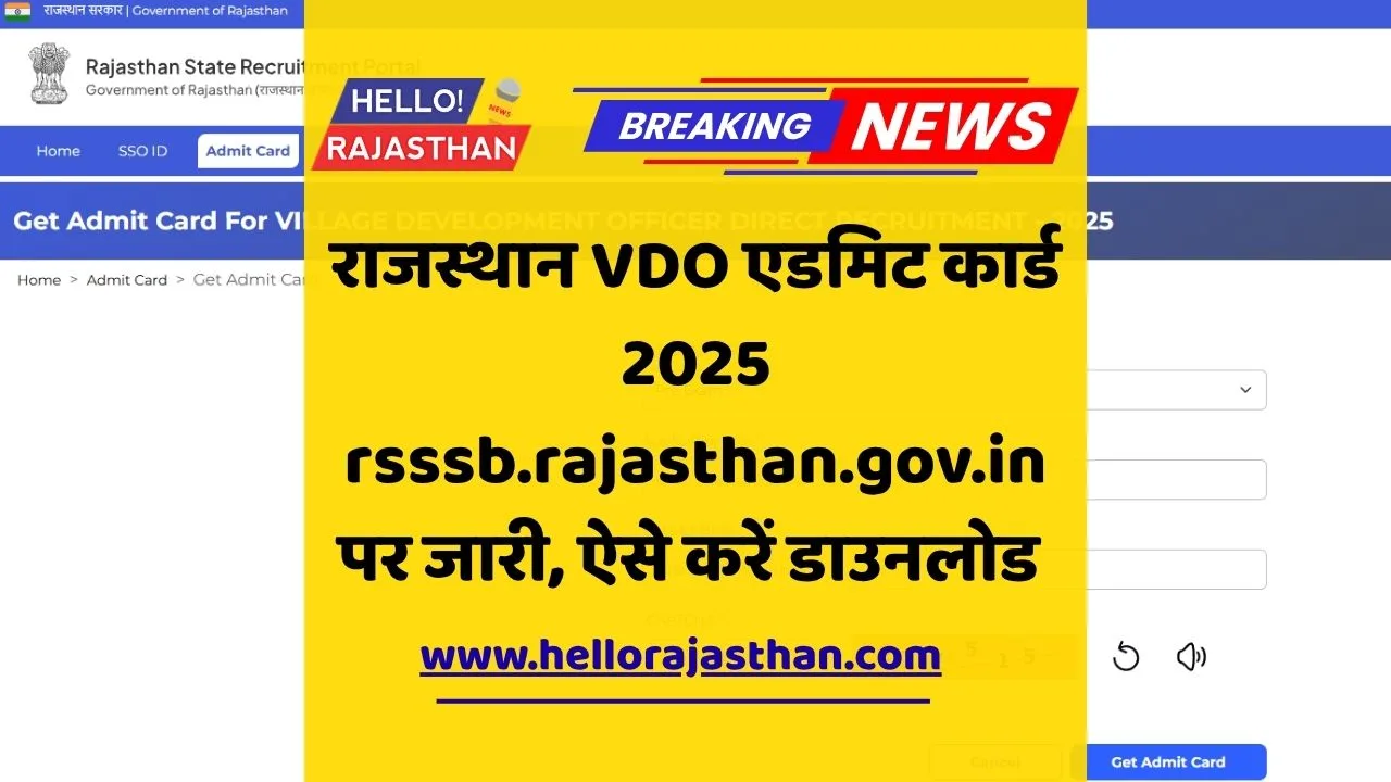 Rajasthan VDO Admit Card, RSSB, RSMSSB, Village Development Officer, recruitment.rajasthan.gov.in, VDO Exam Date, admit card download, govt jobs, Rajasthan exam