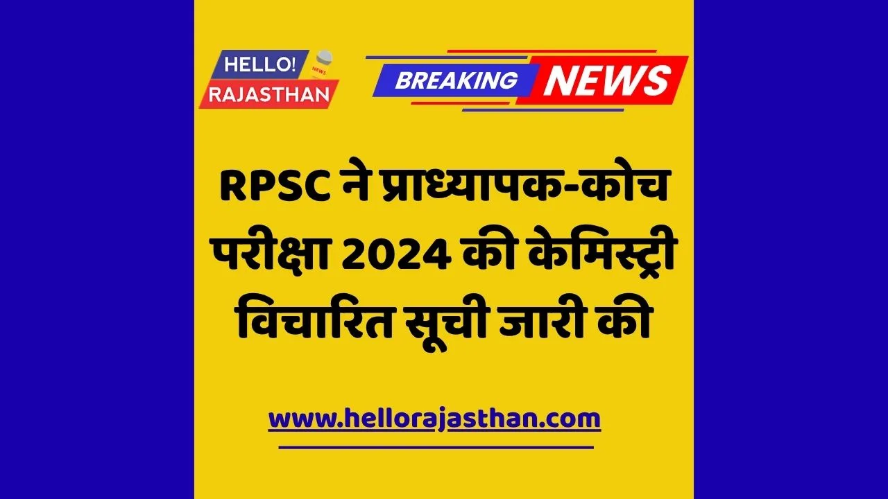 RPSC, Professor Coach Exam, Chemistry list, document verification, eligibility check, Rajasthan education department, recruitment.rajasthan.gov.in, disqualified candidates