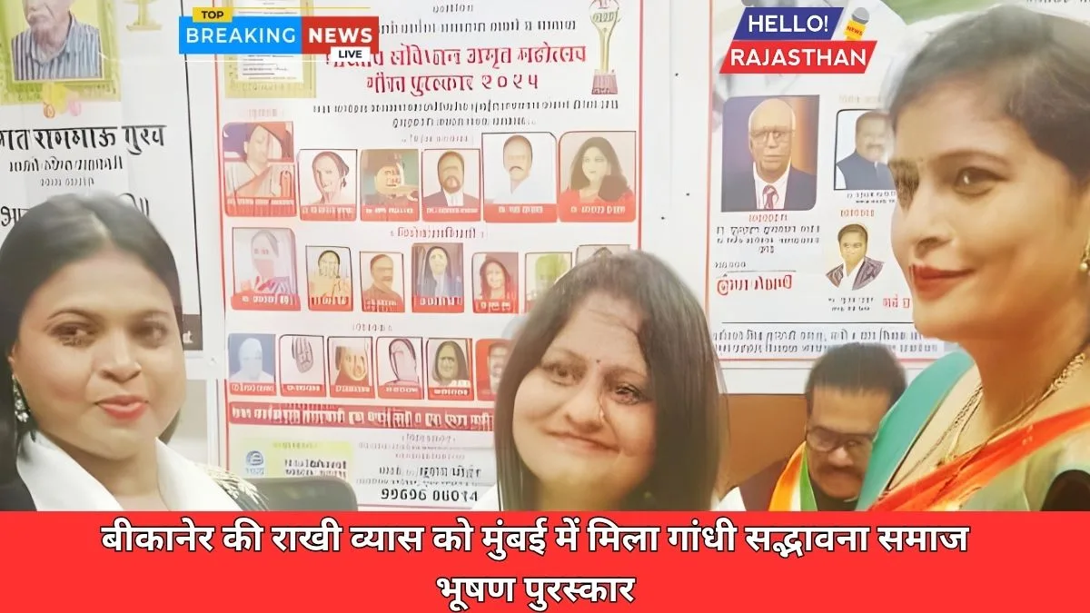 Bikaners Rakhi Vyas honoured with Gandhi Sadbhavana Award in Mumbai