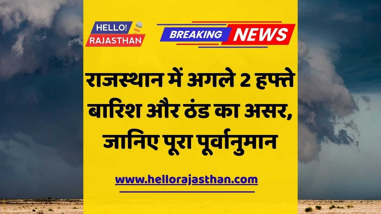 Rajasthan Weather, IMD Forecast, Rainfall, Jaipur Weather, Udaipur, Kota, Cold Wave, Temperature Drop