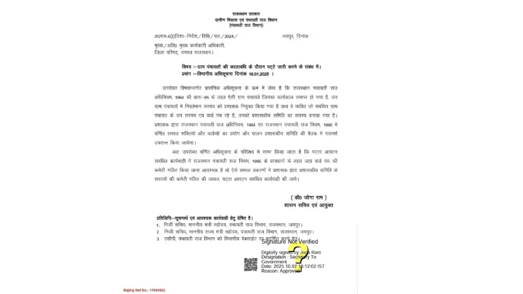 राजस्थान में सरपंच अब फिर बांटेंगे पट्टे, सरकार ने जारी किए आदेश, 11 हजार पंचायतों में पूर्व जनप्रतिनिधियों को मिली प्रशासक की पावर 2 Rajasthan Panchayat News, Sarpanch Patta Allotment, Panchayati Raj Department, Joga Ram Rajasthan, Rajasthan Government Orders, Panchayat Administrator Powers, पंचायत चुनाव राजस्थान, Rajasthan News Today