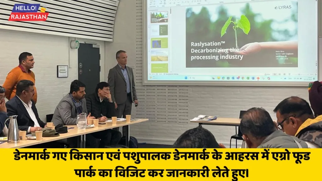 डेनमार्क में राजस्थान के किसानों ने जानी आधुनिक पशुपालन तकनीकें 2 Copy of Copy of Copy of Copy of Copy of Copy of Ashok gehlot 3